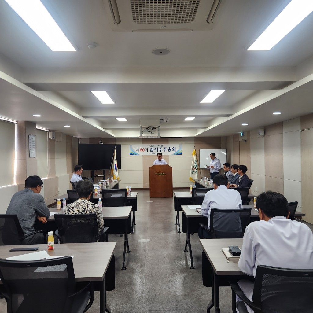 제60기 임시주주총회 개최